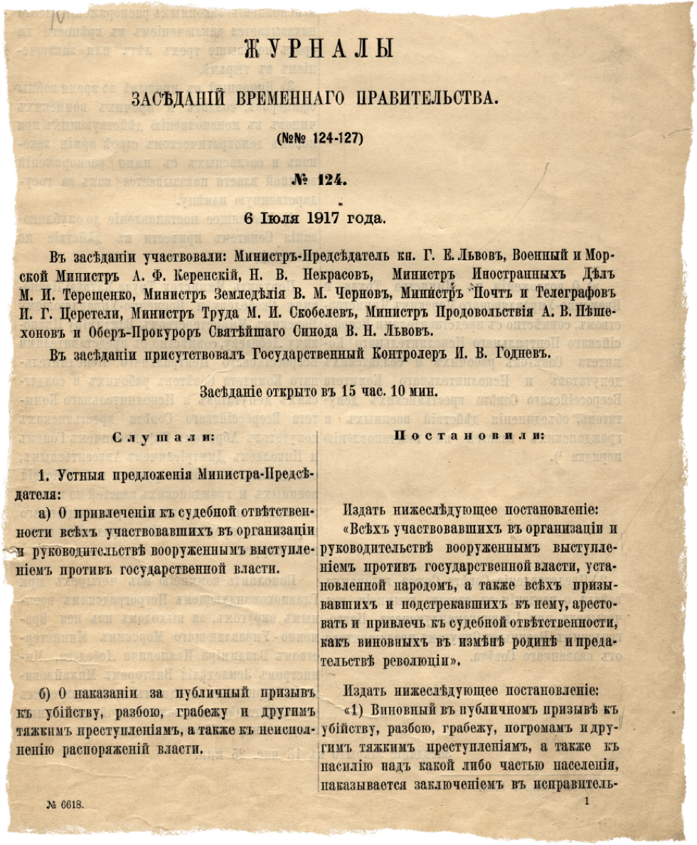 Постановление временного правительства в России 1917. Указ временного правительства
