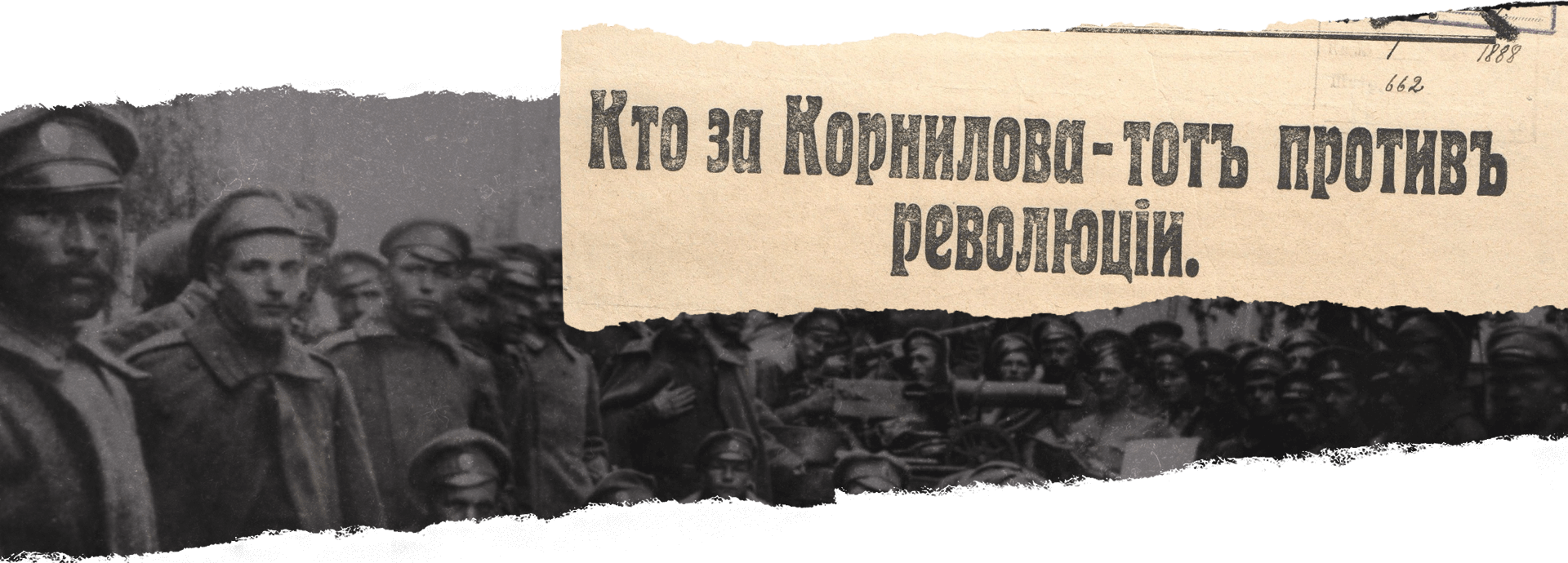 Реферат: Выступление генерала Корнилова