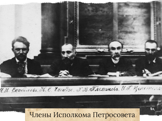 Новое Правительство 1917 Года