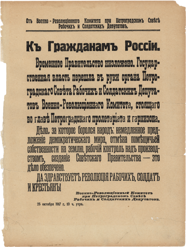 Хроника событий. 1 (14) октября 1917 – 3 марта 1918