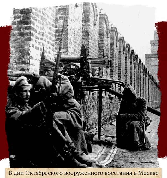 Реферат: Октябрьское вооружённое восстание в Москве 1917
